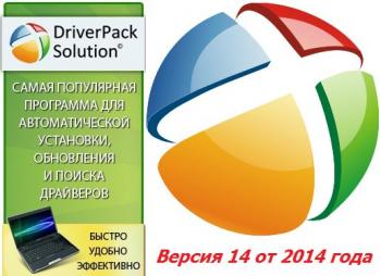 DriverPack Solution 14 R407 + - 14.02.2 Sochi Edition