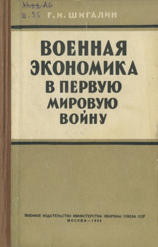       (1914-1918 .)