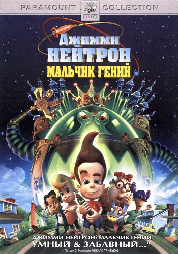  : - / Jimmy Neutron: Boy Genius DUB