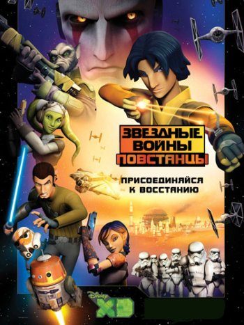 []  : , 1  1   16 / Star Wars Rebels (2014)