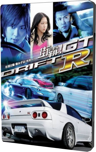   / Drift GTR