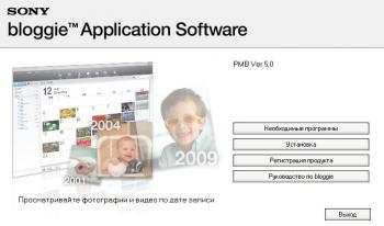 Sony PMB software 5.0