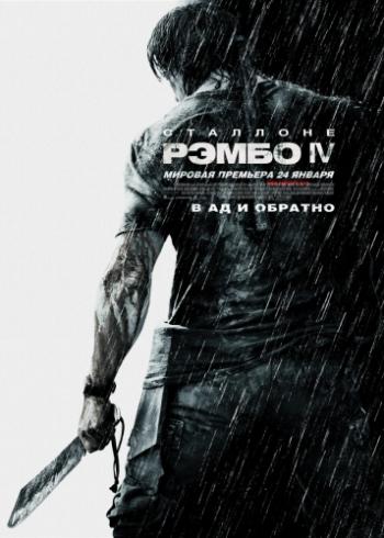 :     /  IV / Rambo IV