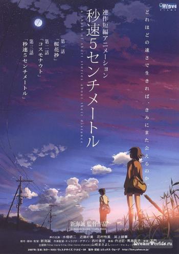 5    / 5 Centimeters per Second [movie] [RAW] [RUS+JAP+SUB] [1080p]