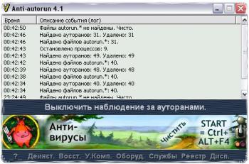 Anti-autorun 4.1