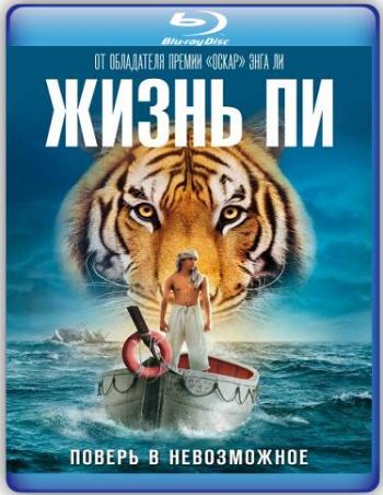   / Life of Pi DUB