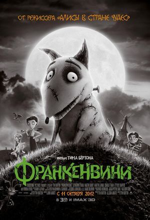  / Frankenweenie VO [solod]