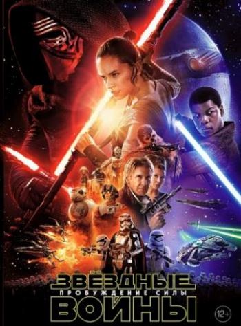  :   / Star Wars: Episode VII - The Force Awakens AVO