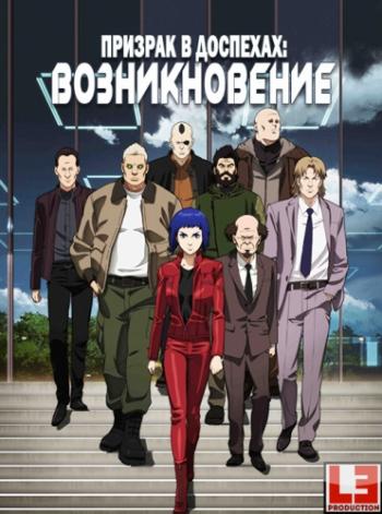   :   /   :  / Koukaku Kidoutai Arise: Ghost in the Shell [OVA] [1-2  4] [RAW] [RUS +JAP+SUB]