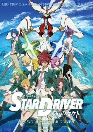  : /Star Driver Kagayaki no Takuto [TV] [1-25  25] [RAW] [2xRUS+JAP+SUB]