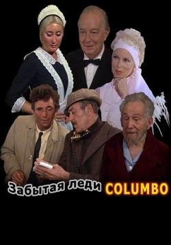 :   / Columbo: Forgotten Lady DVO