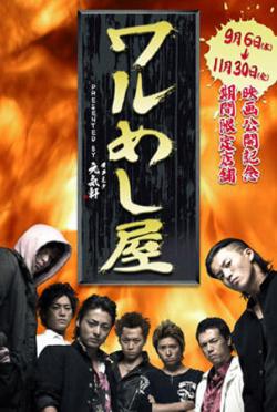 :  / Crows Zero MVO