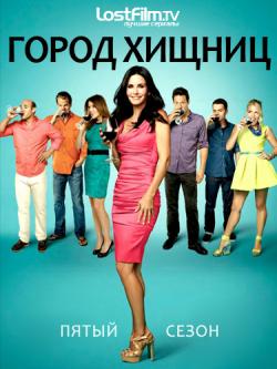  , 5  1-13   13 / Cougar Town [LostFilm]