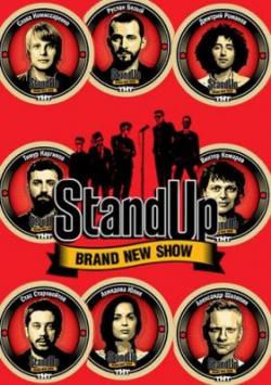 STAND UP.  , 1  (  15.04.2018)