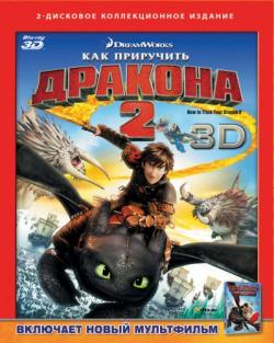    2 / How to Train Your Dragon 2 [3D] 2xDUB