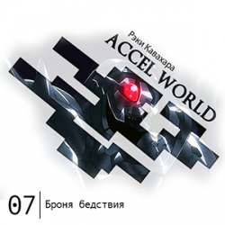  Accel World -  7:  