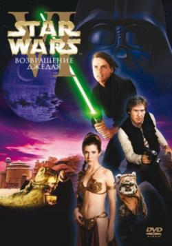 []  :  6 -   / Star Wars: Episode VI - Return of the Jedi (1983) DUB