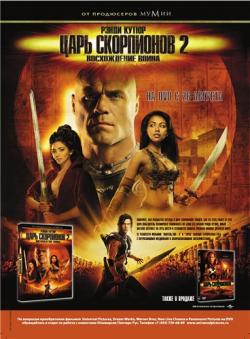   2:   / The Scorpion King: Rise of a Warrior DVO