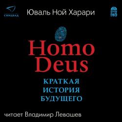 Homo Deus.    ,  ]