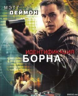  .  / The Bourne. Trilogy DUB