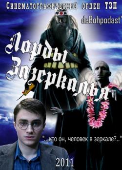   / Equilibrium, Harry Potter and the Goblet of Fire MVO