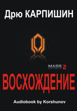 Mass Effect 2: 