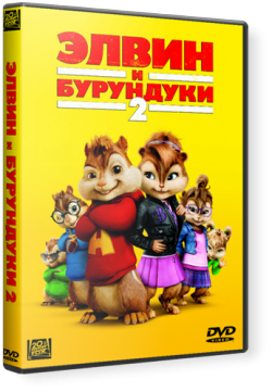    2 / Alvin and the Chipmunks: The Squeakquel DUB