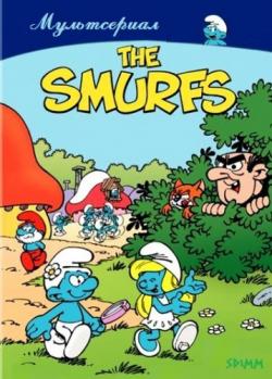  (4 ) / Smurfs MVO