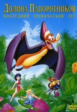  :    / FernGully: The Last Rainforest MVO