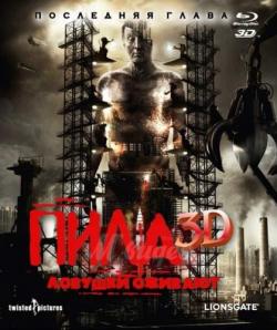  7:   / Saw: The Final Chapter [2D  3D] DUB