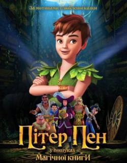  :     / Peter Pan: The Quest for the Never Book DUB