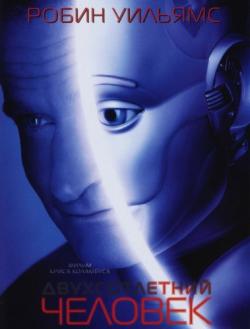   / Bicentennial Man DUB + MVO