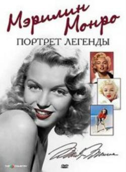  :   / Marilyn: Portrait Of A Legend VO