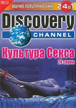  c / Discovery Channel: Feeling of Sex VO