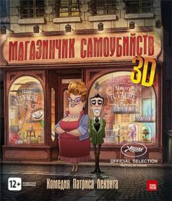   / Le magasin des suicides [2D  3D] [RUS] MVO