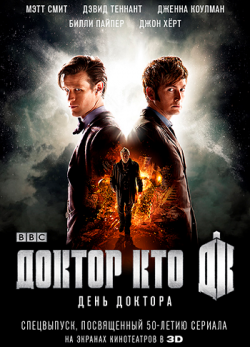   / The Day of the Doctor 2xMVO