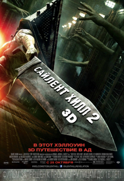   2 3D [  ] / Silent Hill: Revelation 3D [Half Side-by-Side] 2xDUB