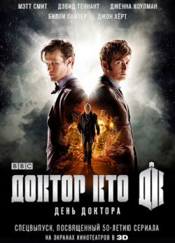   3D [ ] / The Day of the Doctor 3D [Half OverUnder] MVO