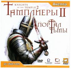 Knights of the Temple 2 /  2:  (2005)