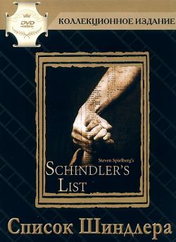   / Schindler's List