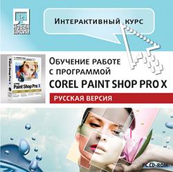   Corel Paint Shop Pro X.   (2008)