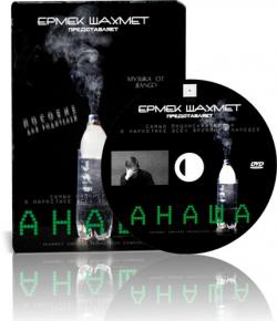  / Anasha (2009, , DVDRip)