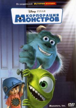   / Monster's inc. MVO