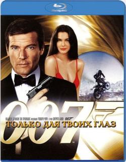  .  007:     / James Bond: For Your Eyes Only DUB