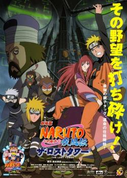  / Gekijouban Naruto Shippuuden: The Lost Tower [movie] [RUS] [RAW] [PSP]