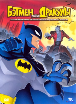    / The Batman vs Dracula DUB