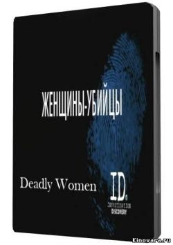 - / Deadly Women MVO