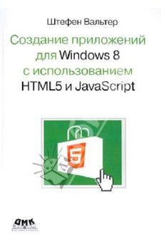    Windows 8   HTML5  JavaScript