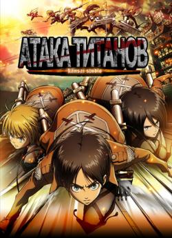   /   / Shingeki no Kyojin / Attack on Titan [TV+Special] [25+1  25+1] [RAW] [RUS ] [720p]