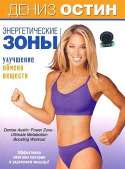   -    / Denise Austin: Power Zone - Ultimate Metabolism Boosting Workout